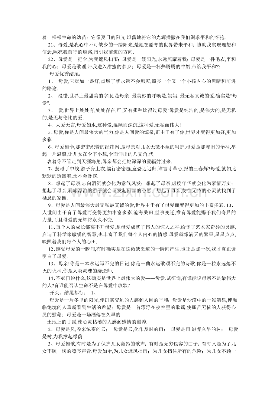 父母的爱作文开头结尾.doc_第2页
