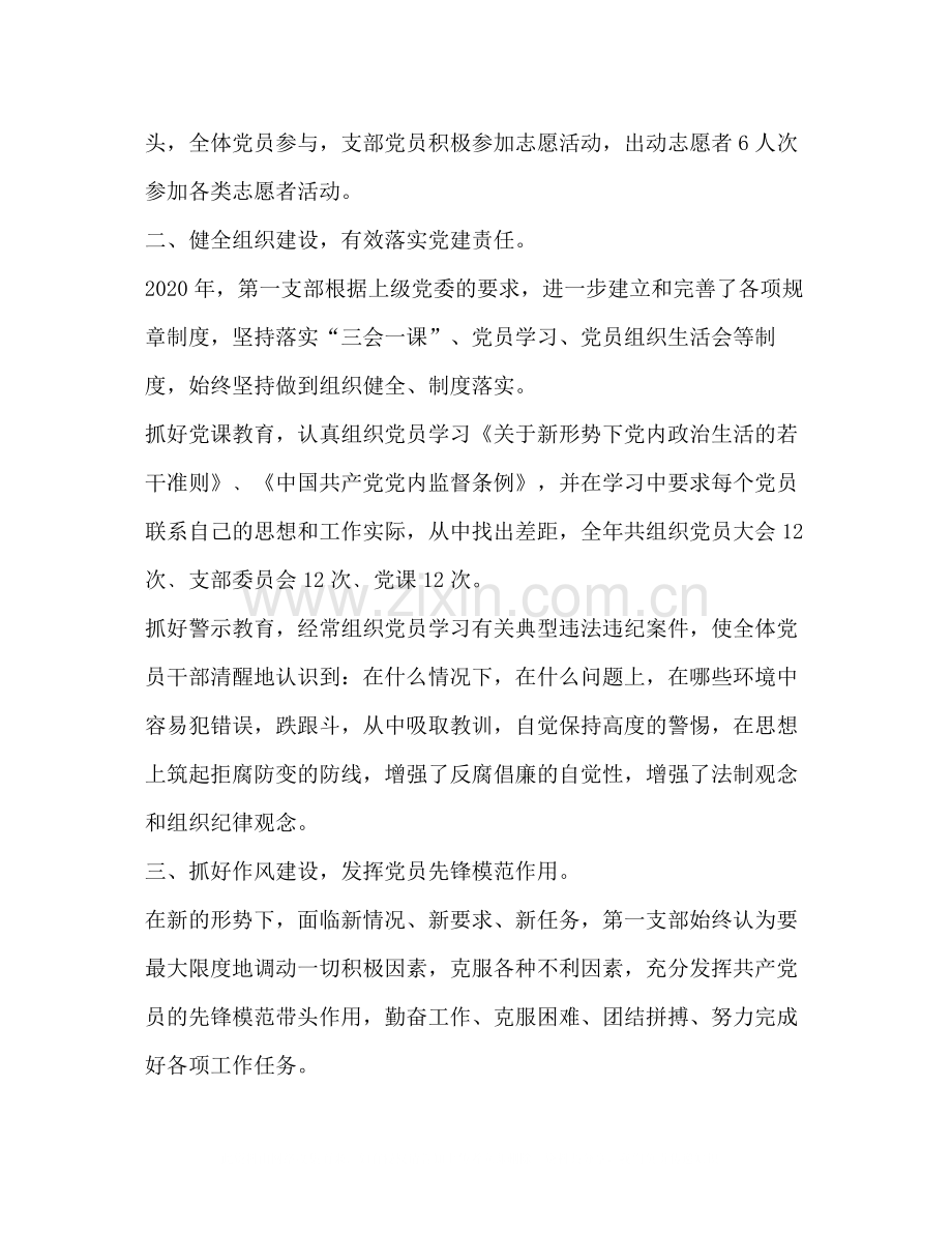 城北分局第一支部年工作总结.docx_第2页
