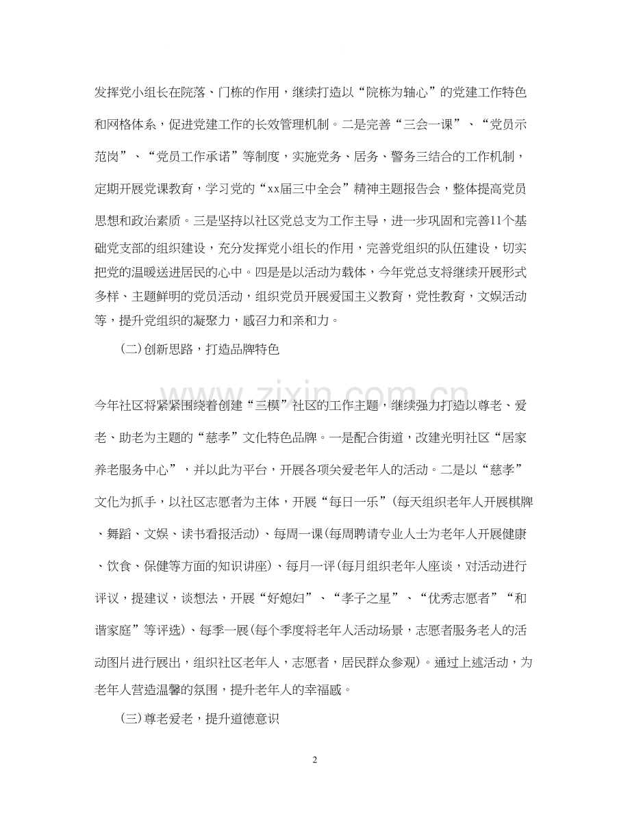 社区个人工作计划格式.docx_第2页