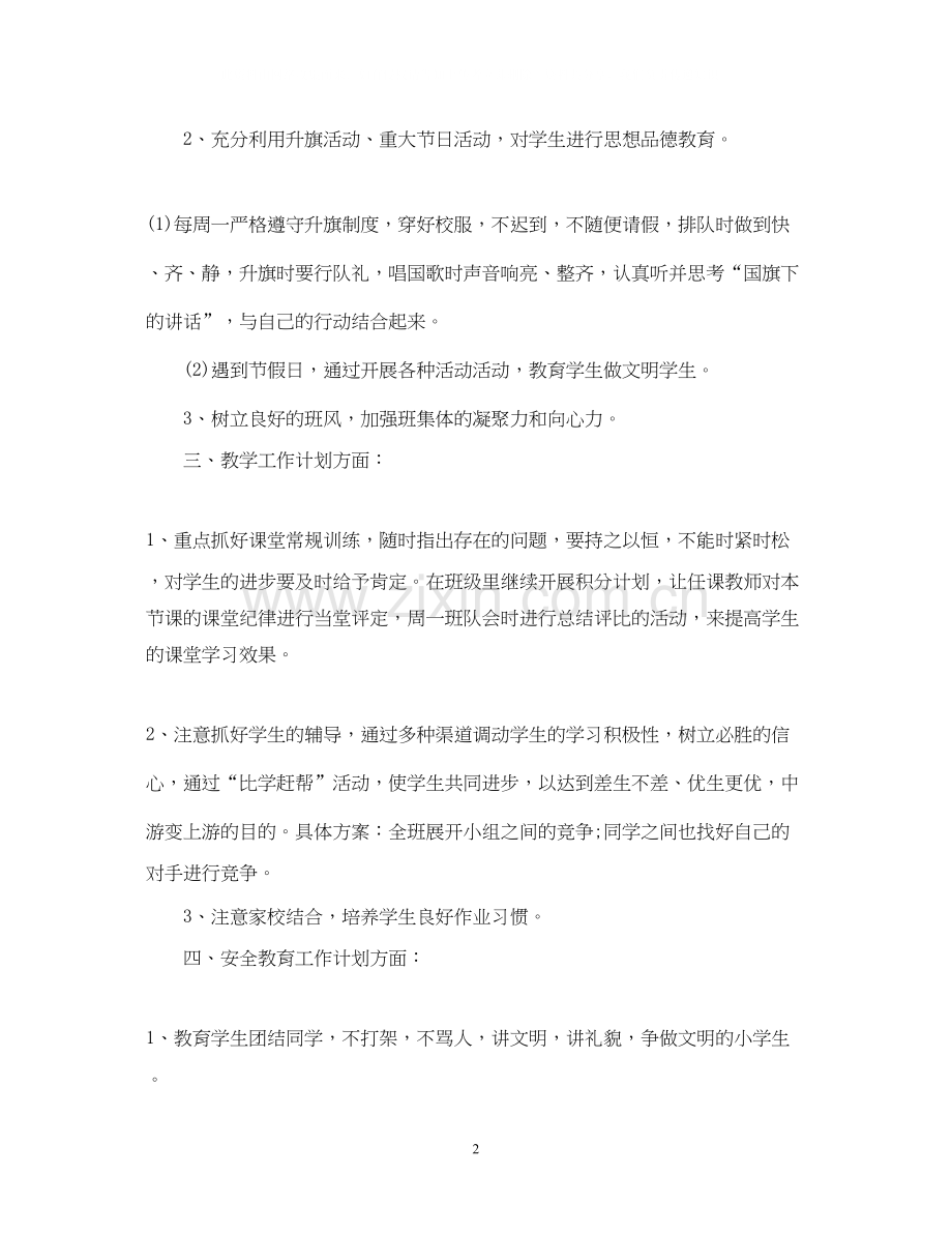 五年级班主任教学计划.docx_第2页