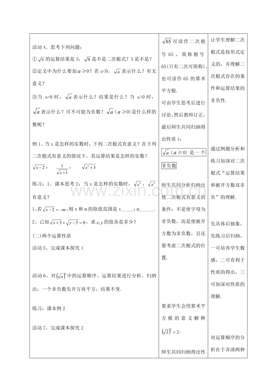 九年级数学上册 21.1 二次根式教案 （新版）华东师大版-（新版）华东师大版初中九年级上册数学教案.doc_第2页