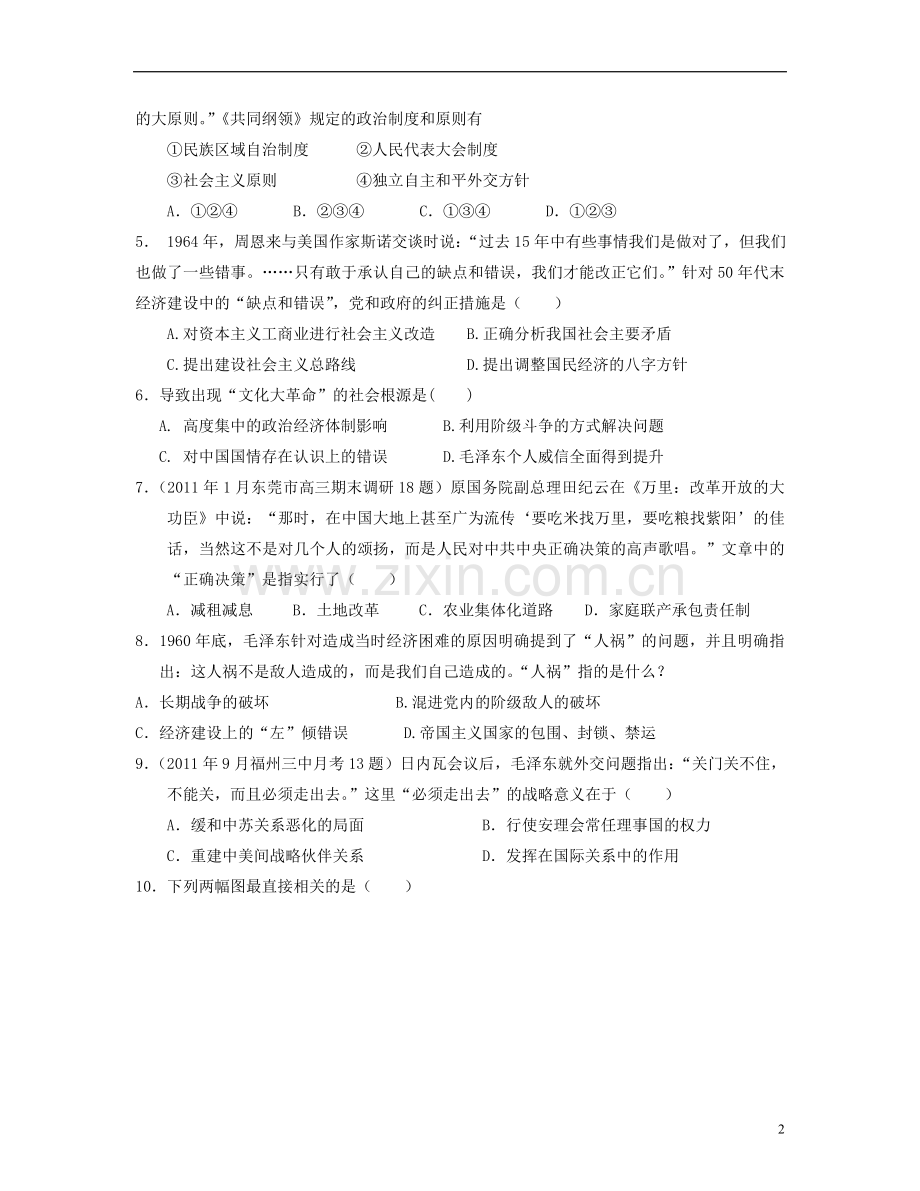 河北省2013届高三历史二轮复习专项突破测试卷-中国现代史专题训练1-(含解析-新课标-全国通用).doc_第2页