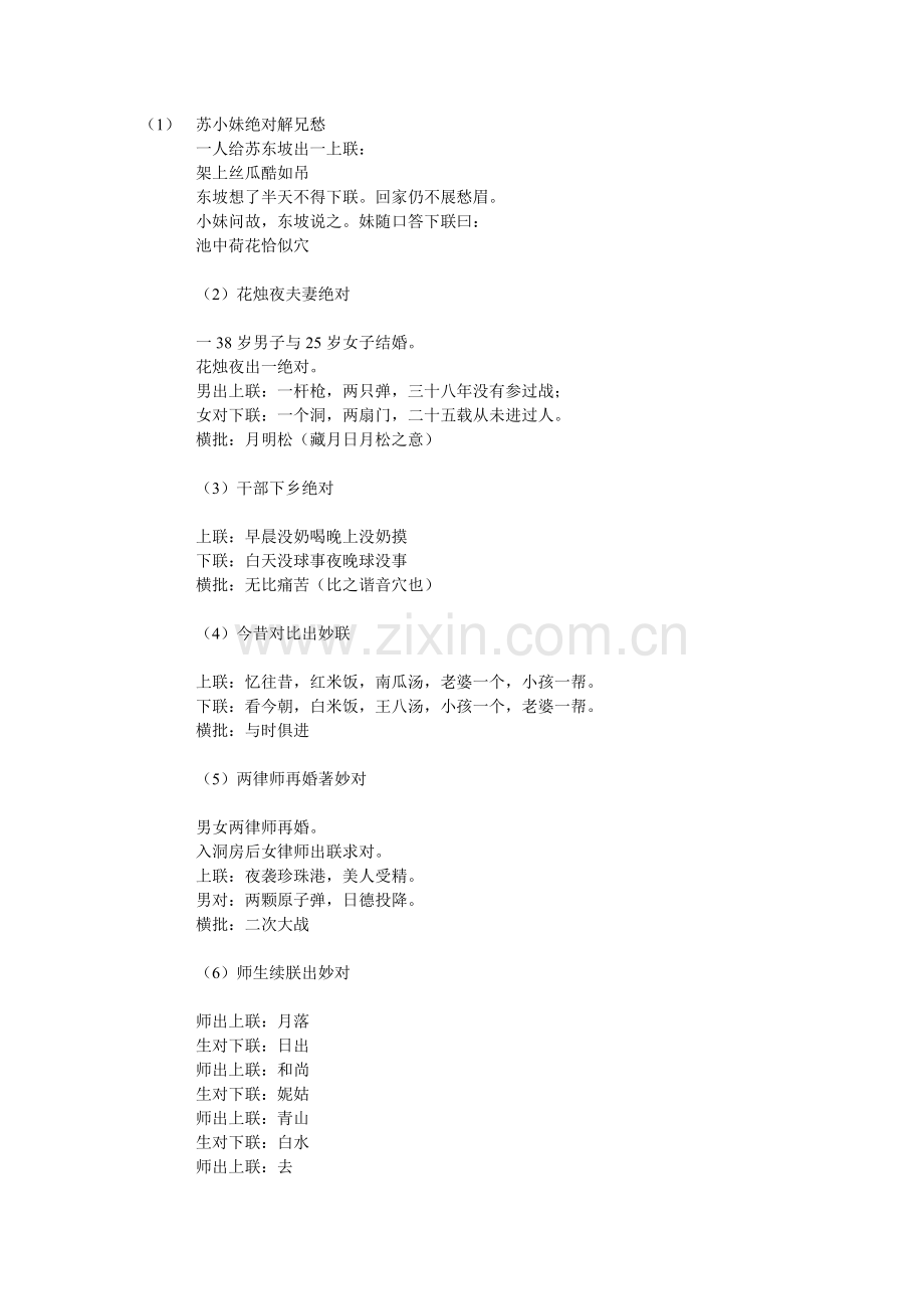 苏小妹绝对解兄愁.doc_第1页