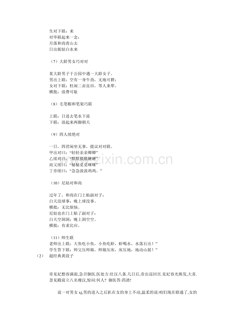 苏小妹绝对解兄愁.doc_第2页