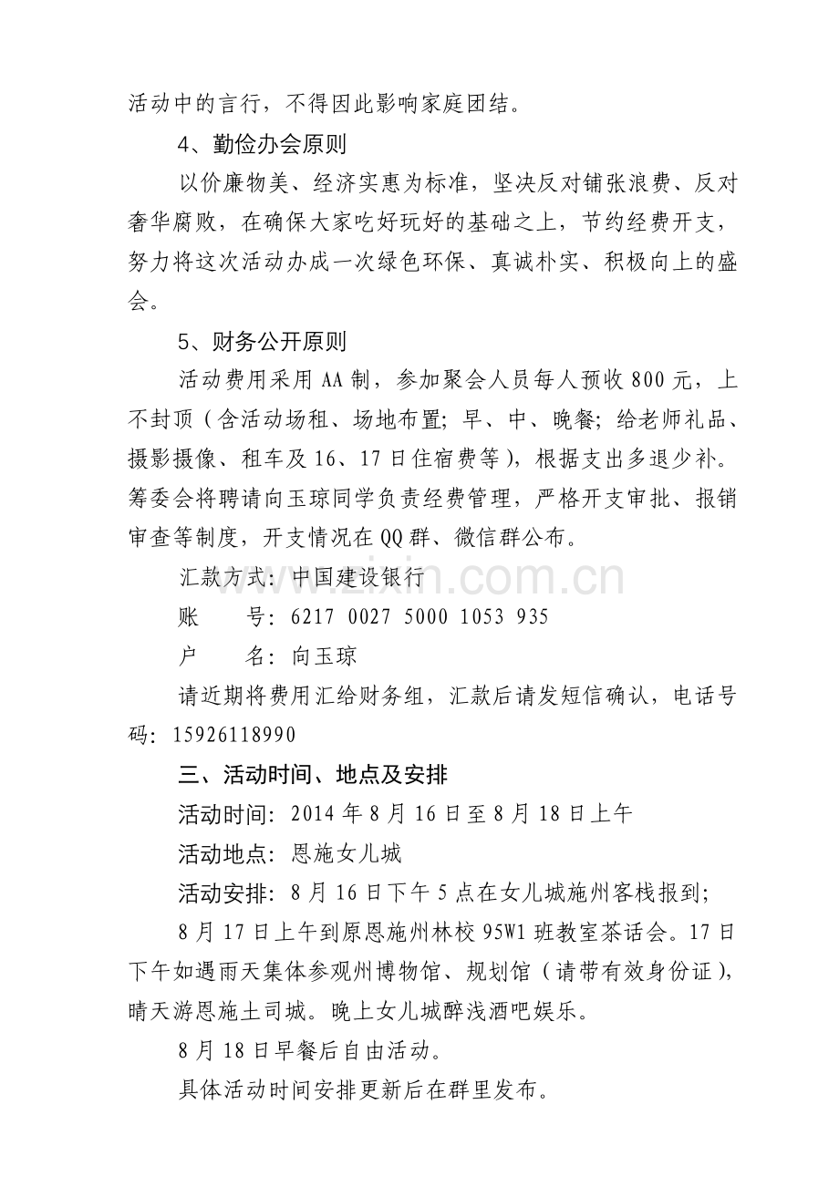 致青春同学聚会方案.doc_第2页