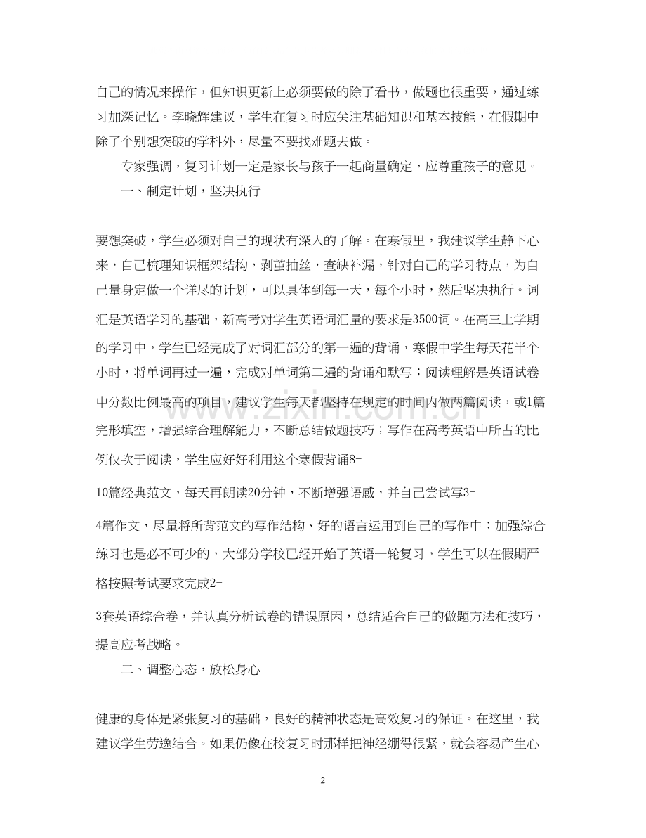 这个寒假你准备好怎样安排你的学习计划了吗.docx_第2页