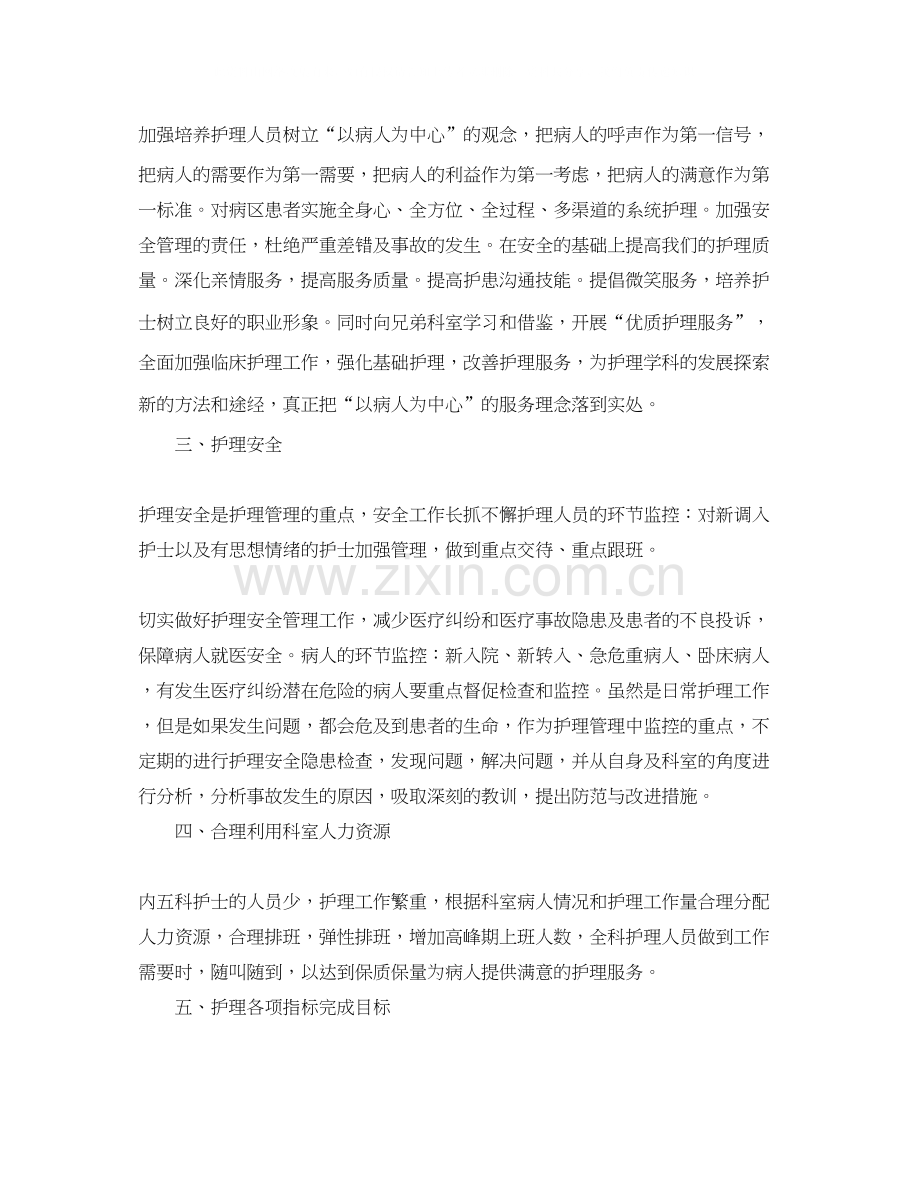 呼吸内科护士工作计划.docx_第2页