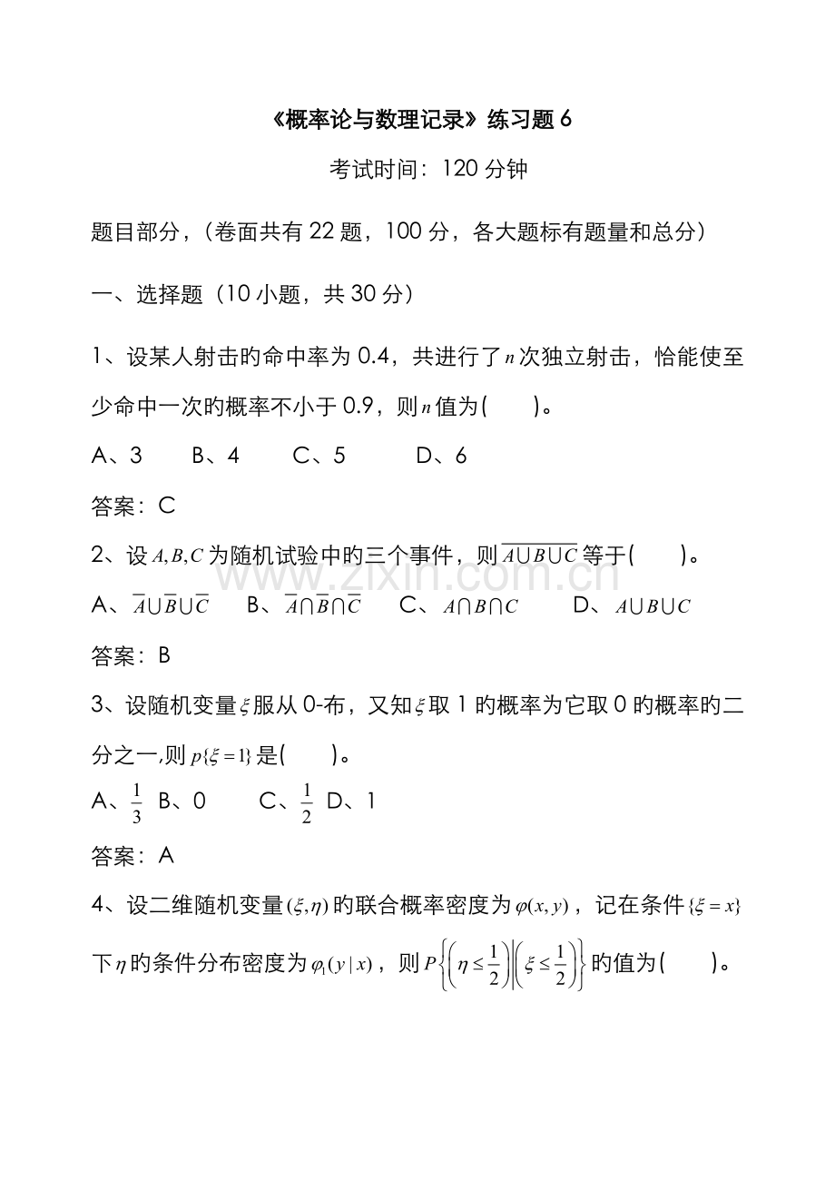 2022年概率统计练习题答案.doc_第1页
