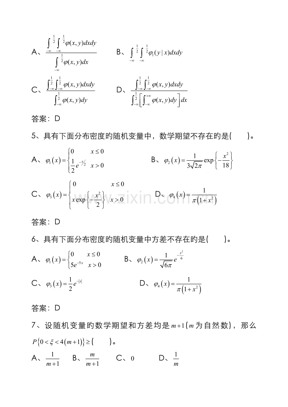 2022年概率统计练习题答案.doc_第2页