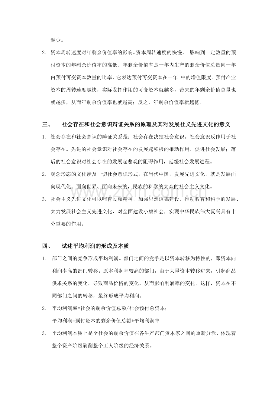 2023年自考马原论述题整理.docx_第2页