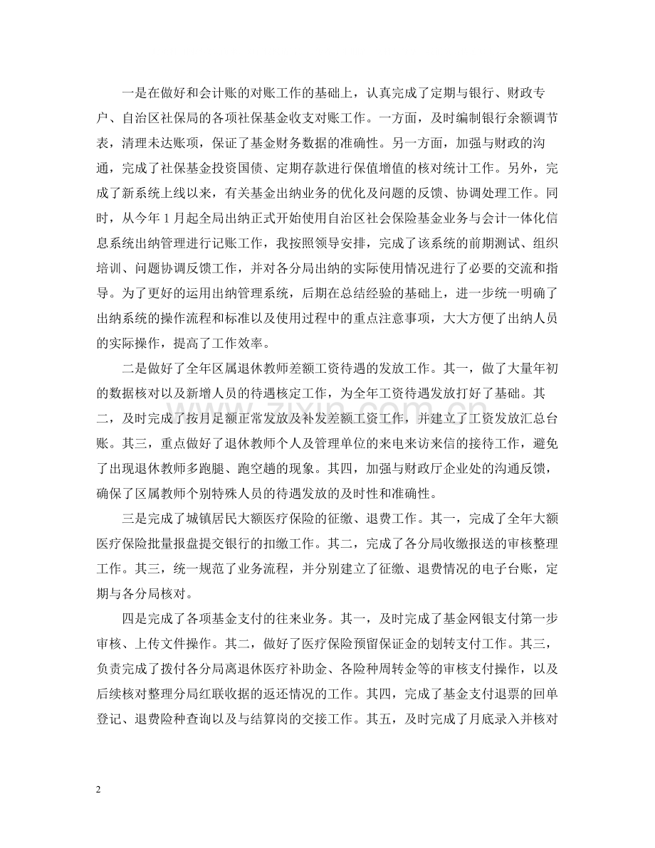 财务公司业务员的工作总结.docx_第2页