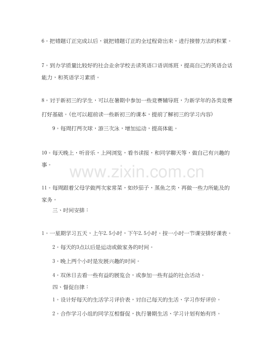 暑期学习和生活计划参考.docx_第2页