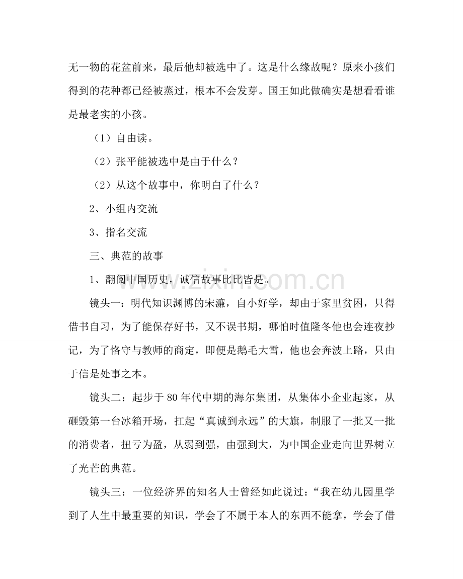班主任工作范文晨会课教案：争做诚信少年.doc_第2页
