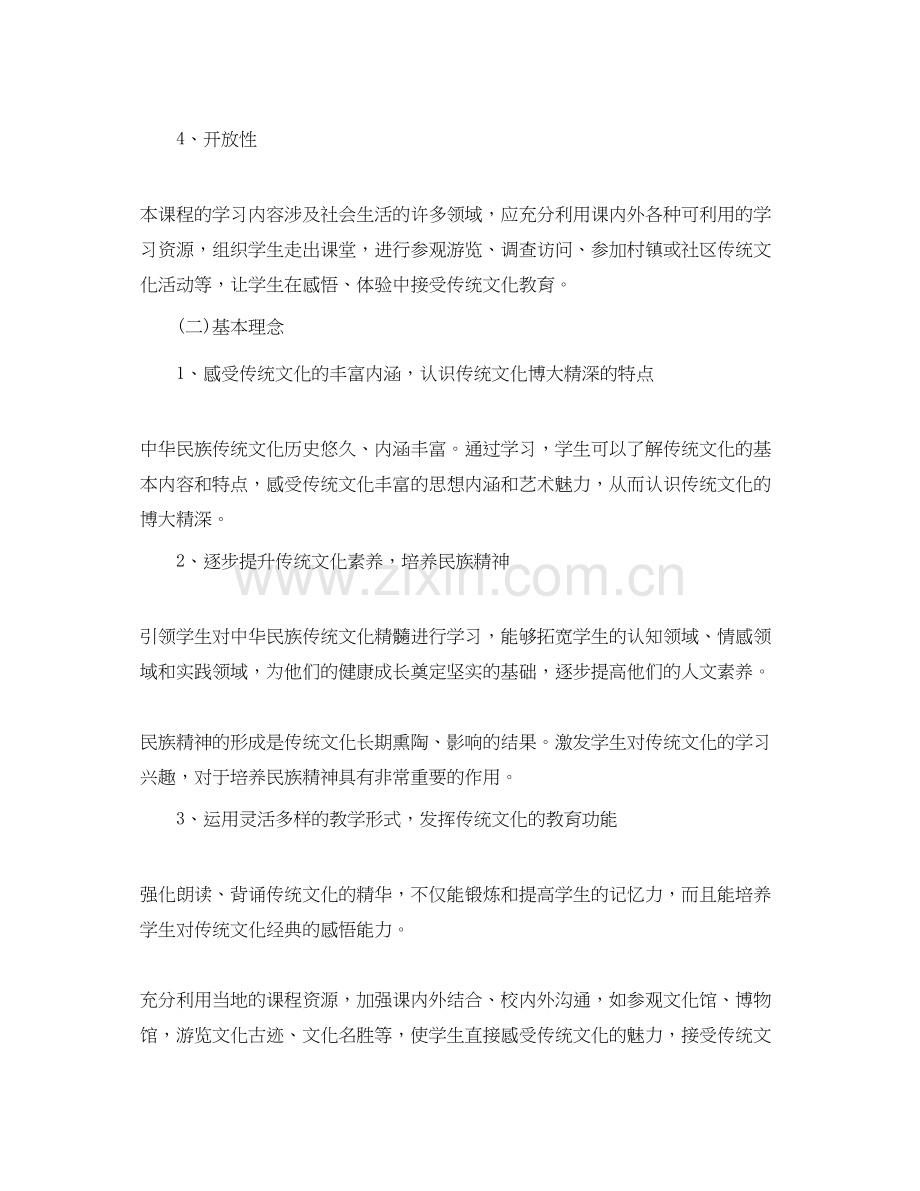 八年级传统文化教学工作计划范文.docx_第2页