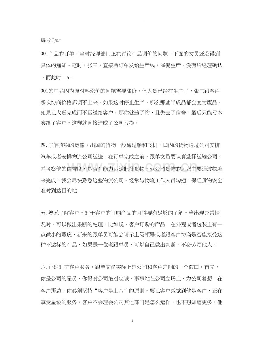 外贸销售员月度工作计划.docx_第2页