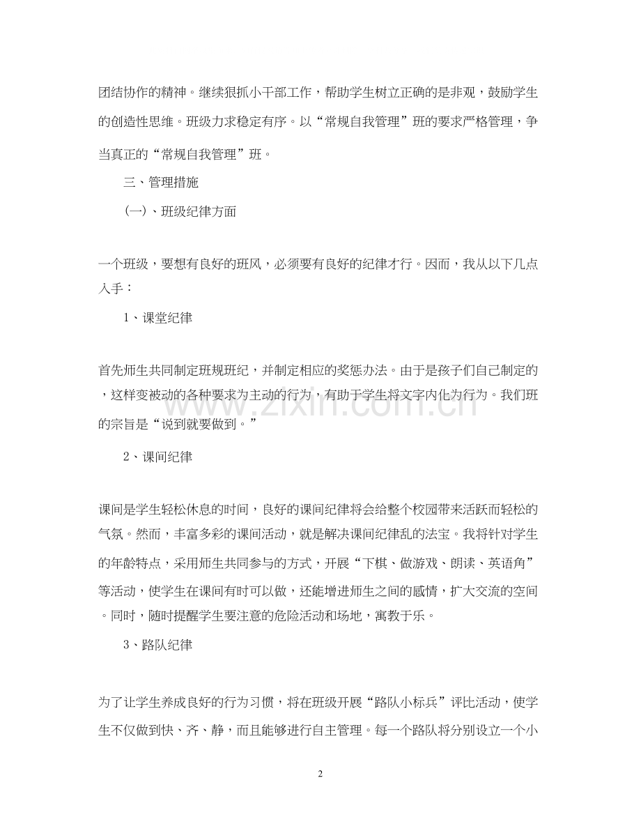 春季小学五年级班主任工作计划.docx_第2页