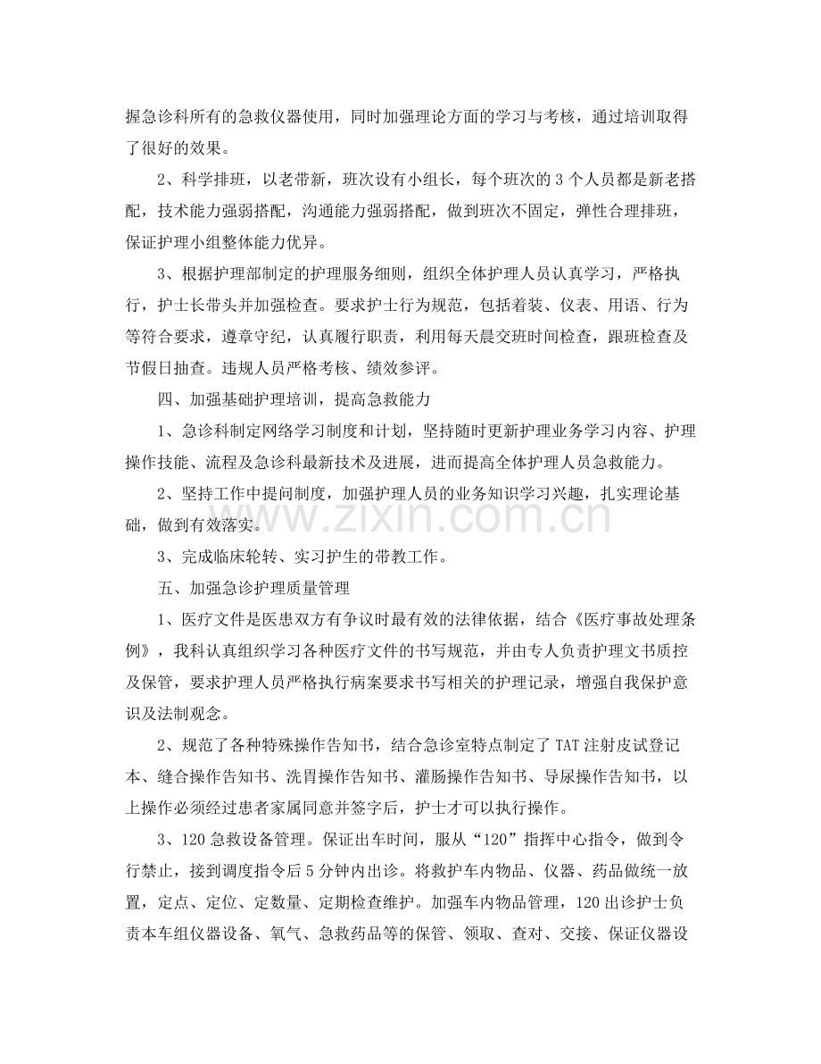 急诊护理年终工作总结.docx_第2页