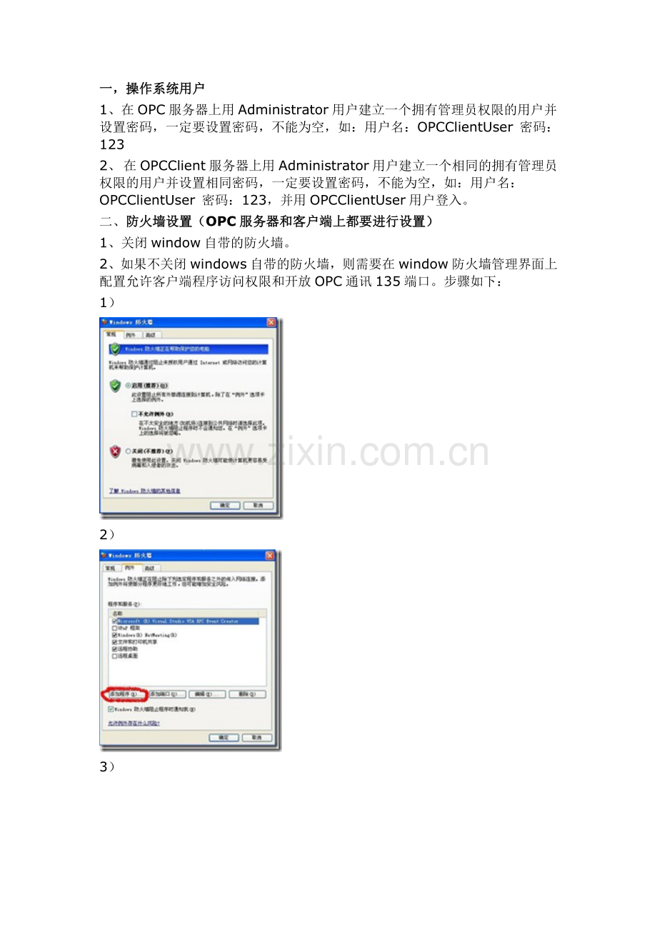 xp下dcom配置.doc_第1页