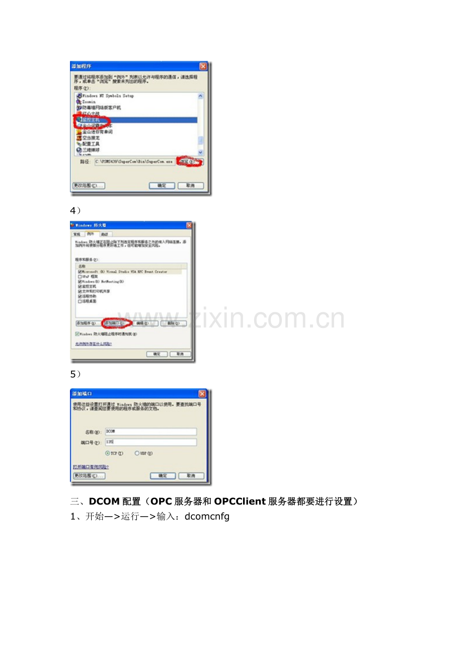 xp下dcom配置.doc_第2页