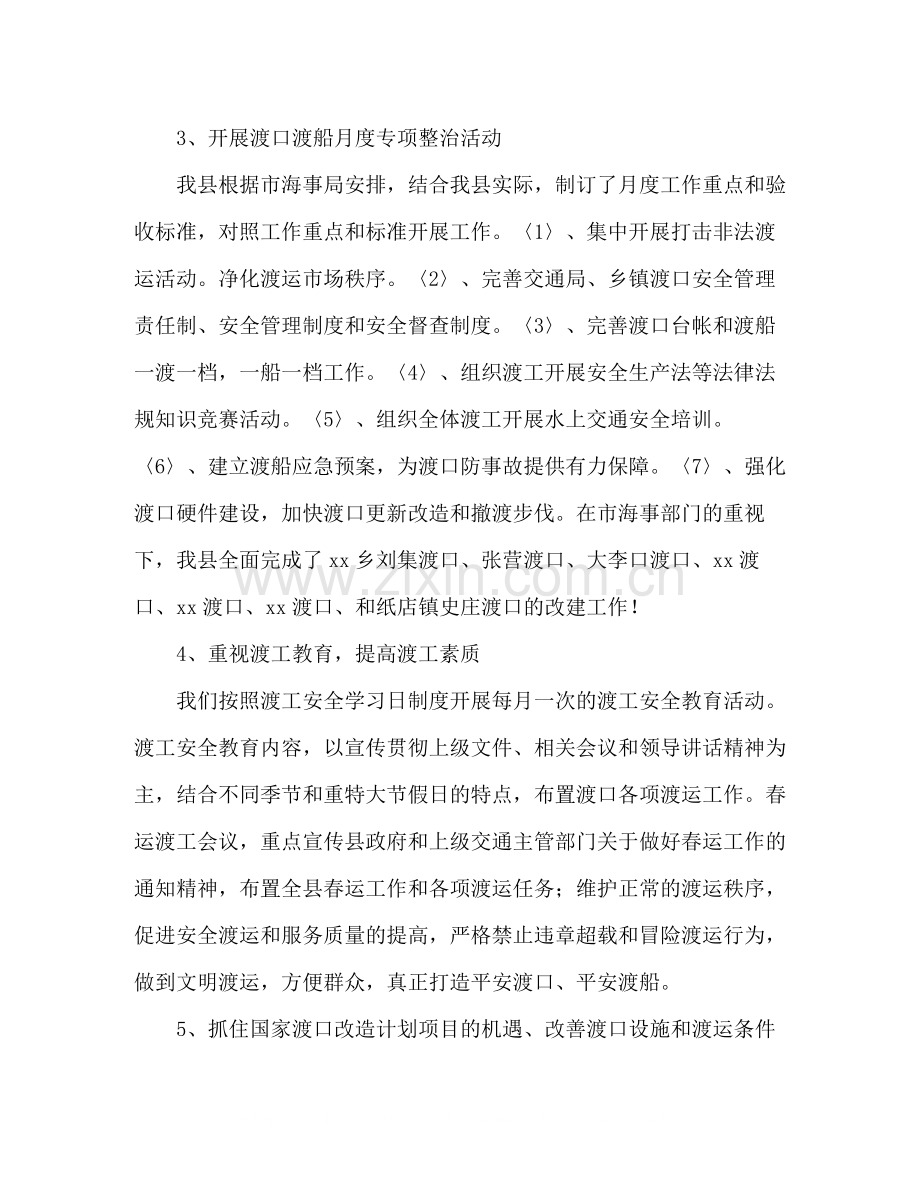交通局年渡口安全管理工作总结暨年安全管理工作思路—范.docx_第2页
