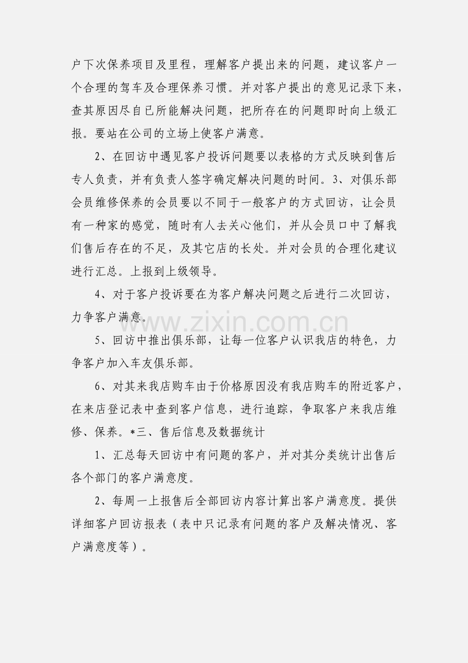 售后信息员岗位职责.docx_第2页