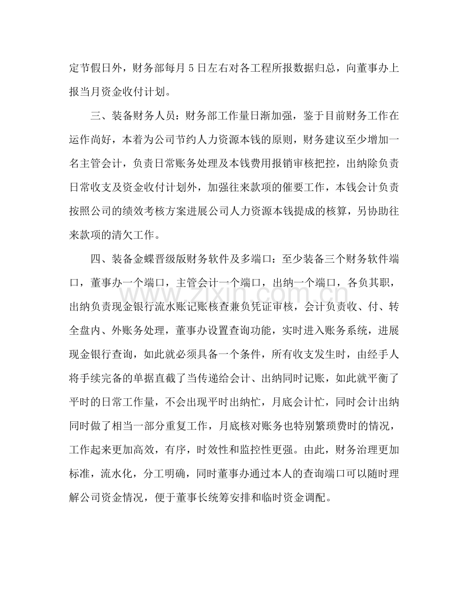 财务工作参考计划范文 (3).doc_第2页