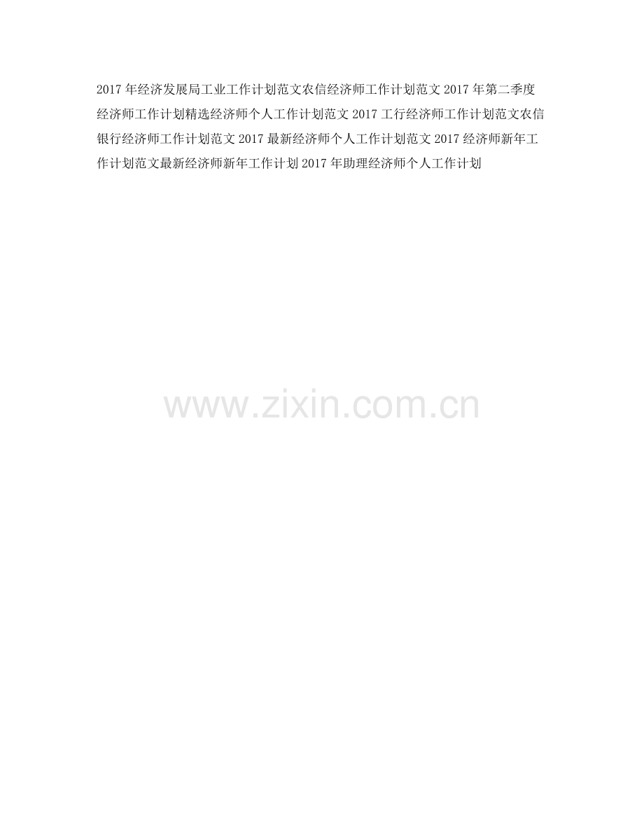储蓄银行经济师工作计划范文 .docx_第2页