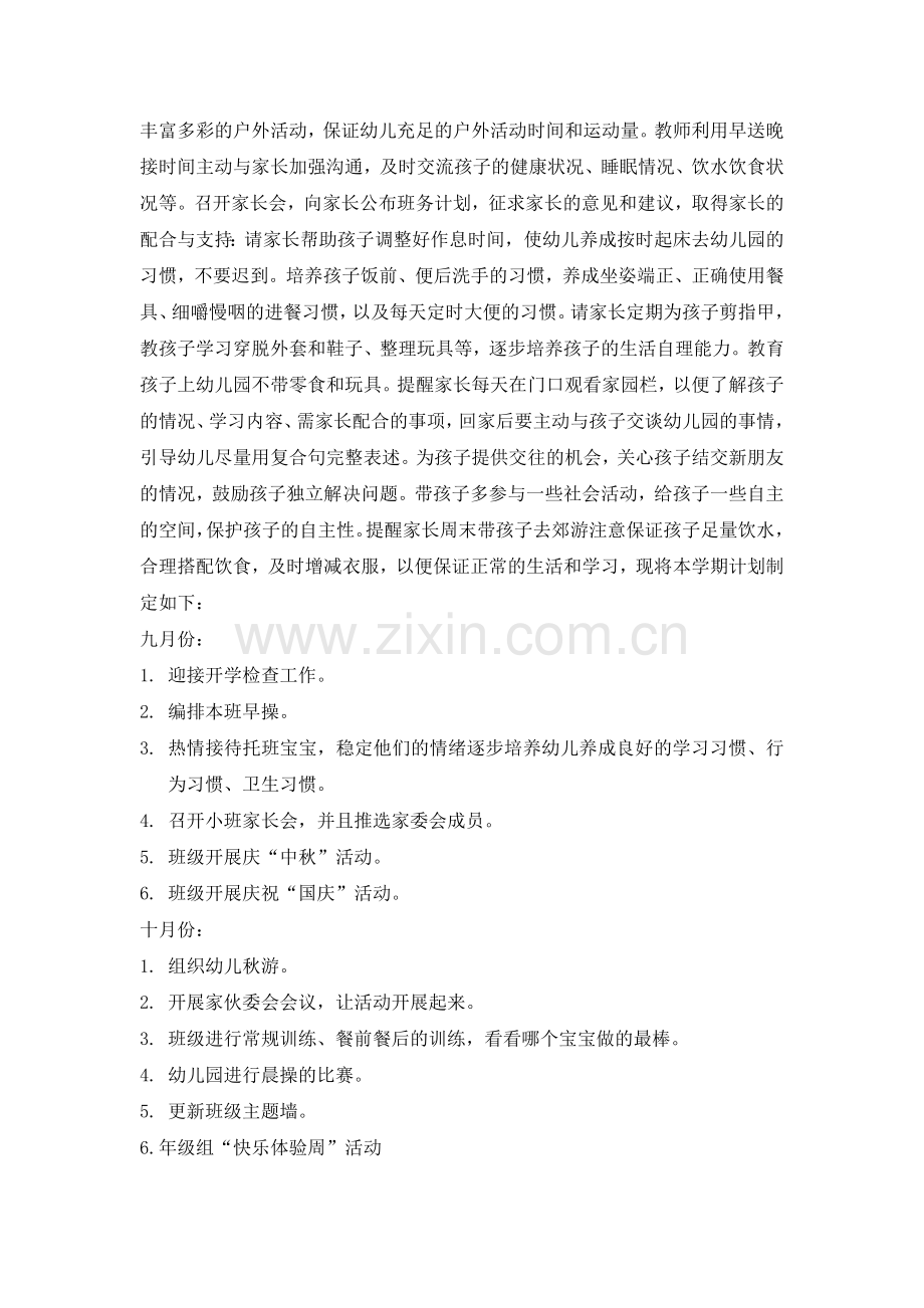 班级计划.doc_第2页