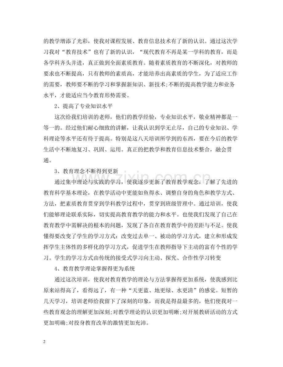 技术培训总结2.docx_第2页