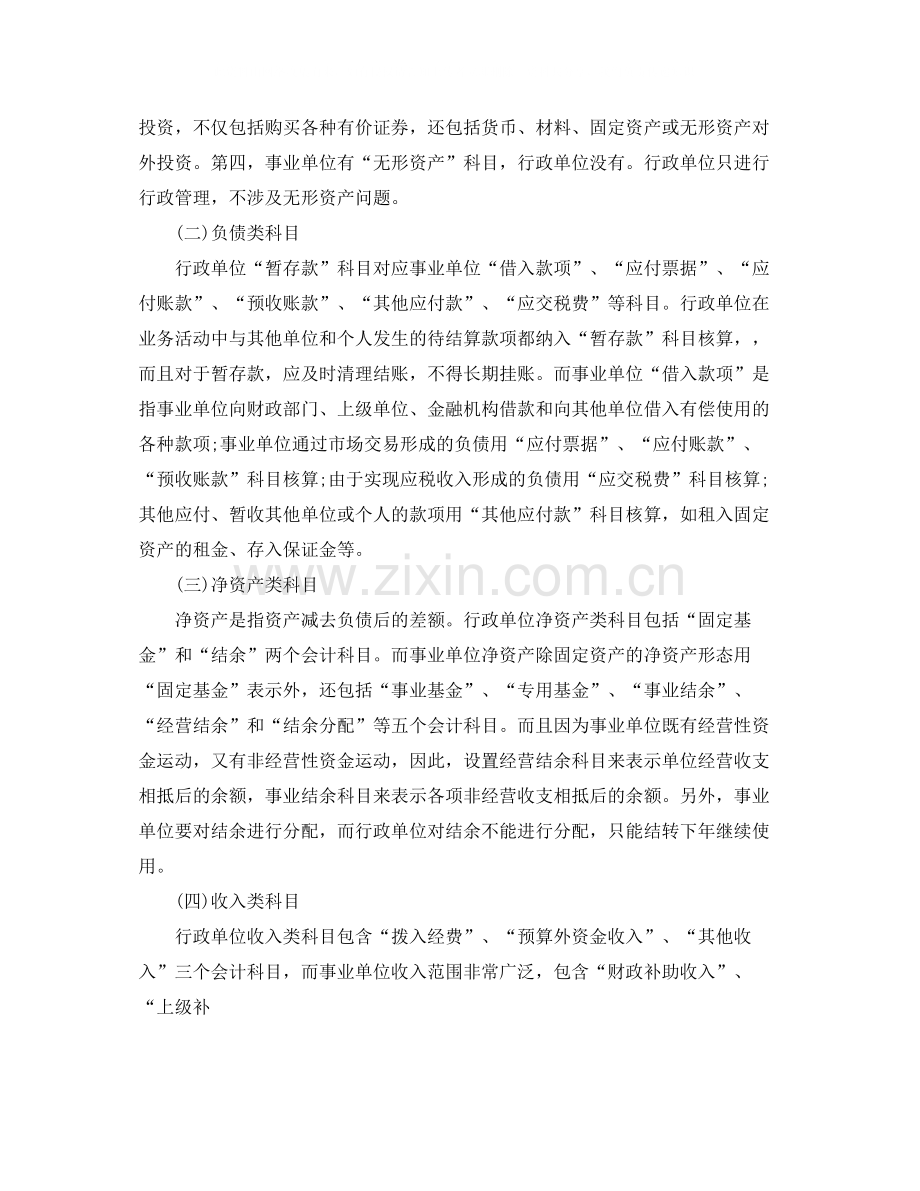 预算会计工作总结.docx_第2页