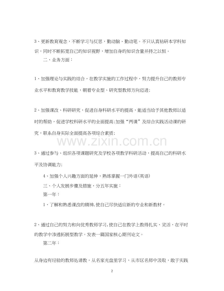 青年教师专业成长计划书.docx_第2页