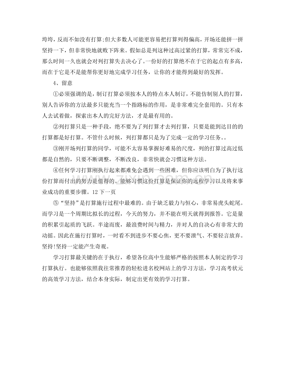 高中暑假的学习参考计划范文.doc_第2页
