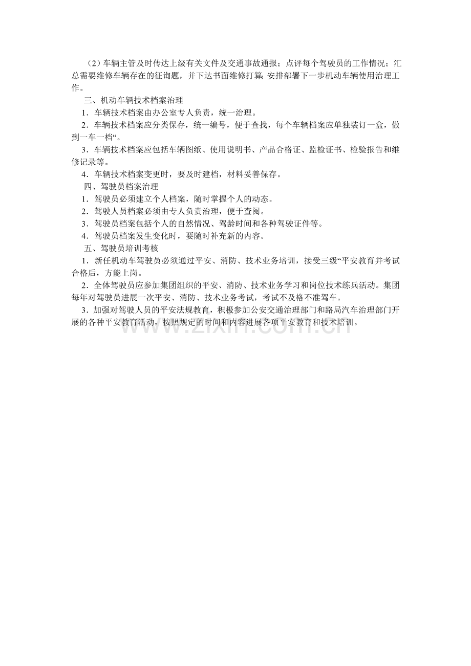 机动车辆使用及安全管理办法.doc_第2页
