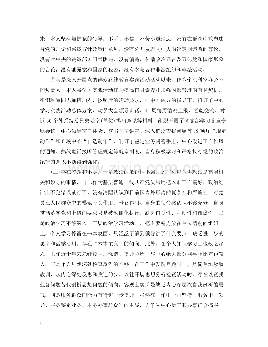 党员严守党的政治纪律规矩工作总结.docx_第2页