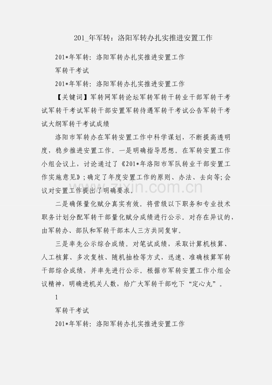 201_年军转：洛阳军转办扎实推进安置工作.docx_第1页