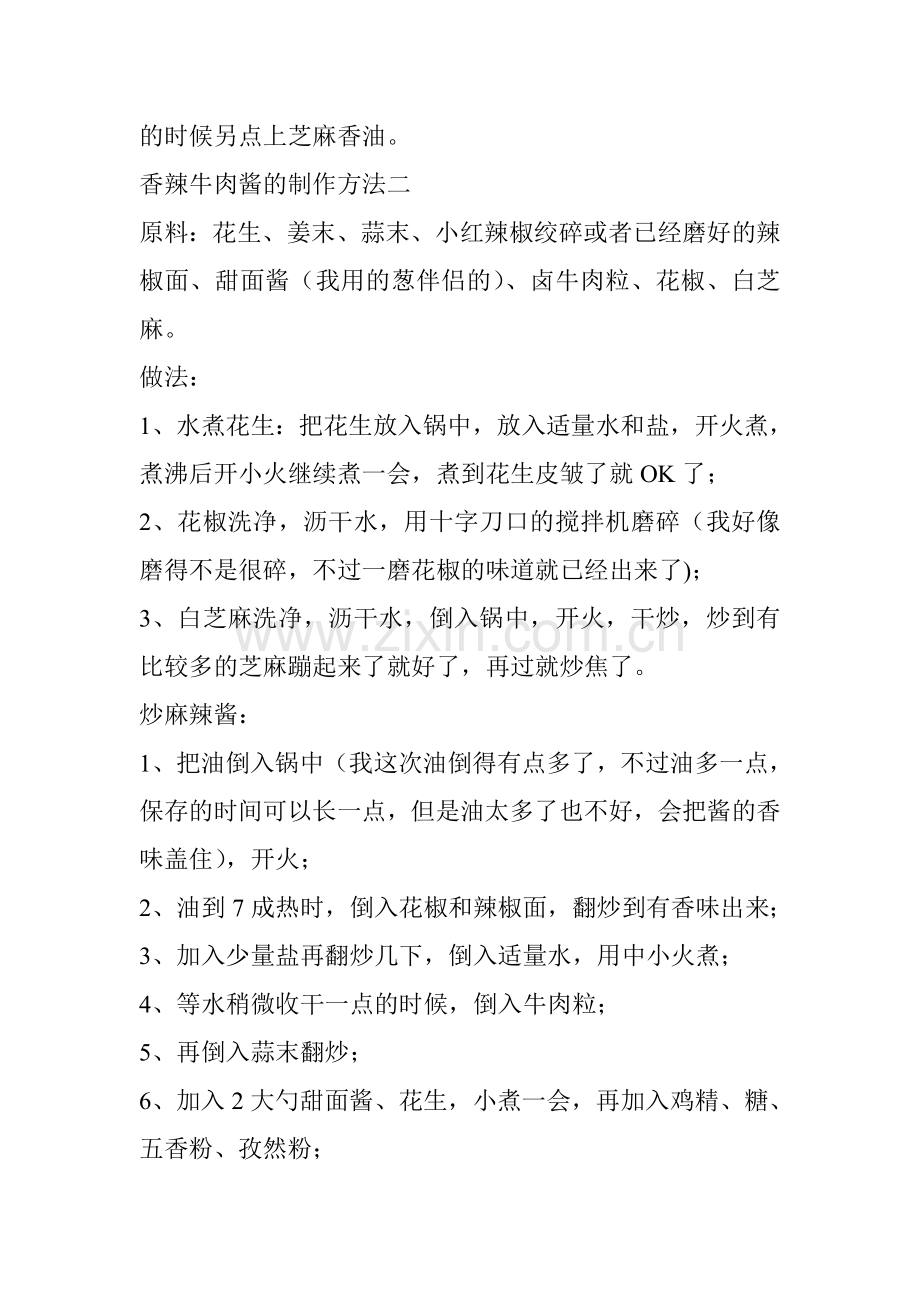 香辣牛肉酱的制作方法一.doc_第2页