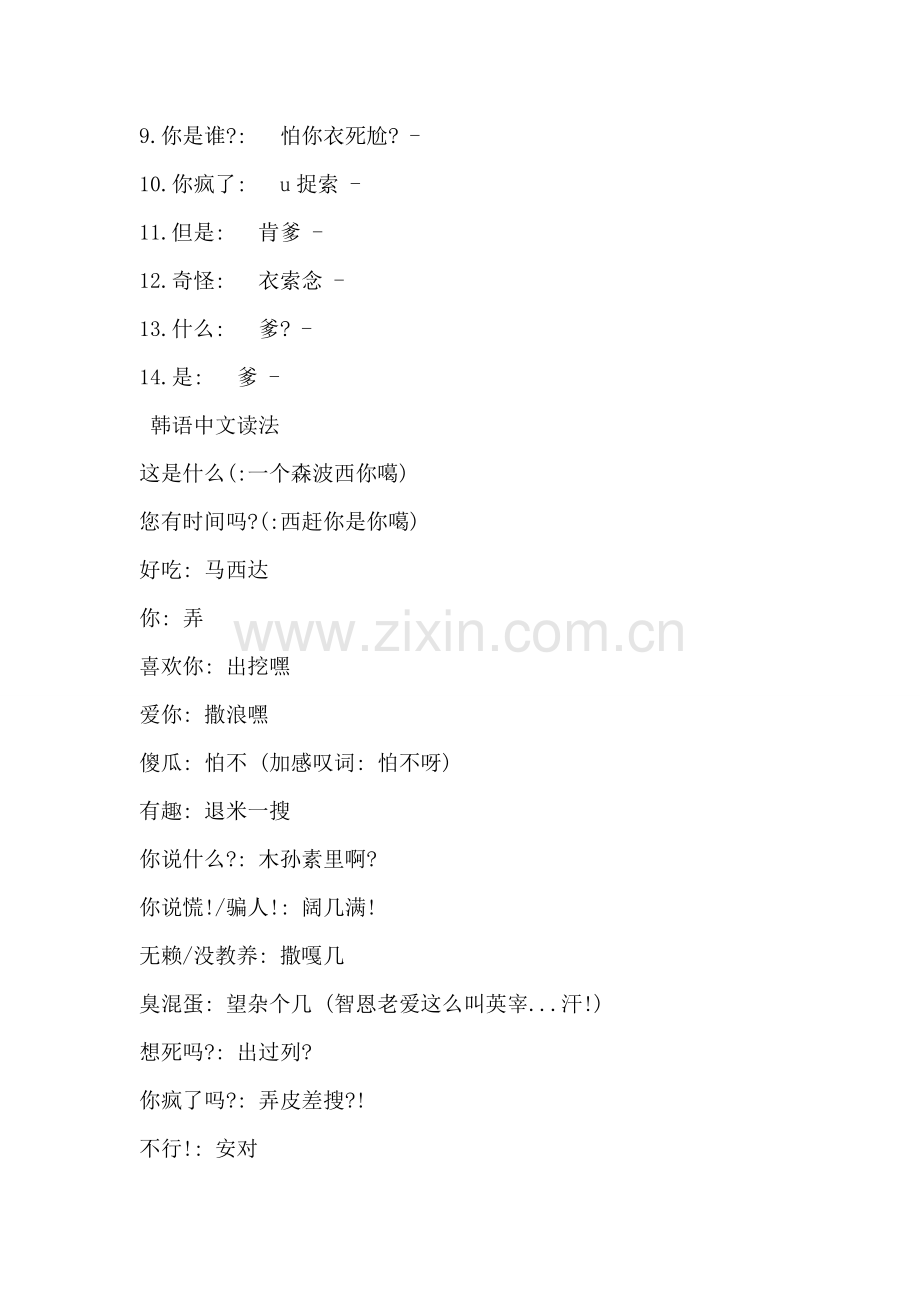 韩语日常用语(中文发音).doc_第2页