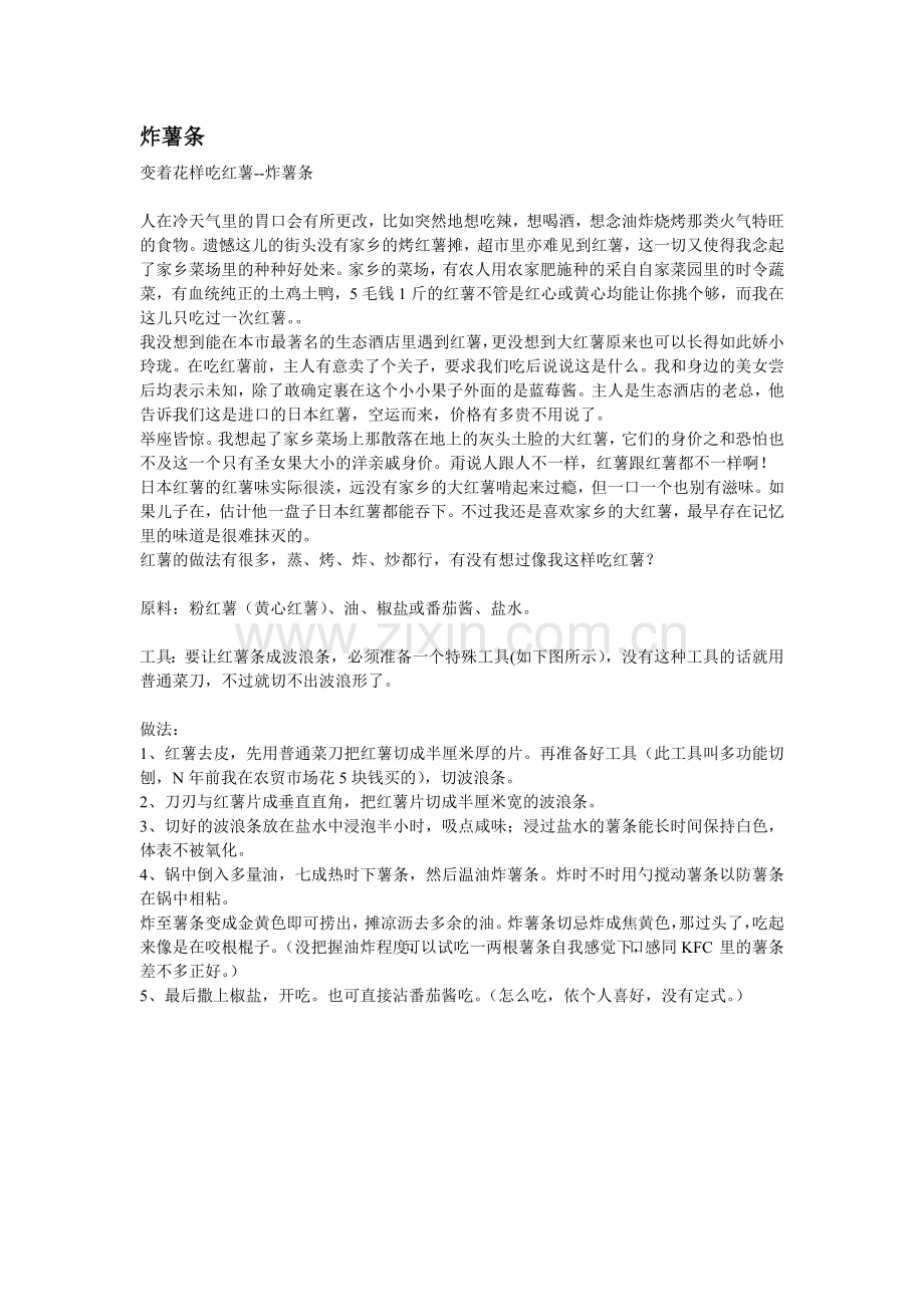炸薯条——红薯条.doc_第1页