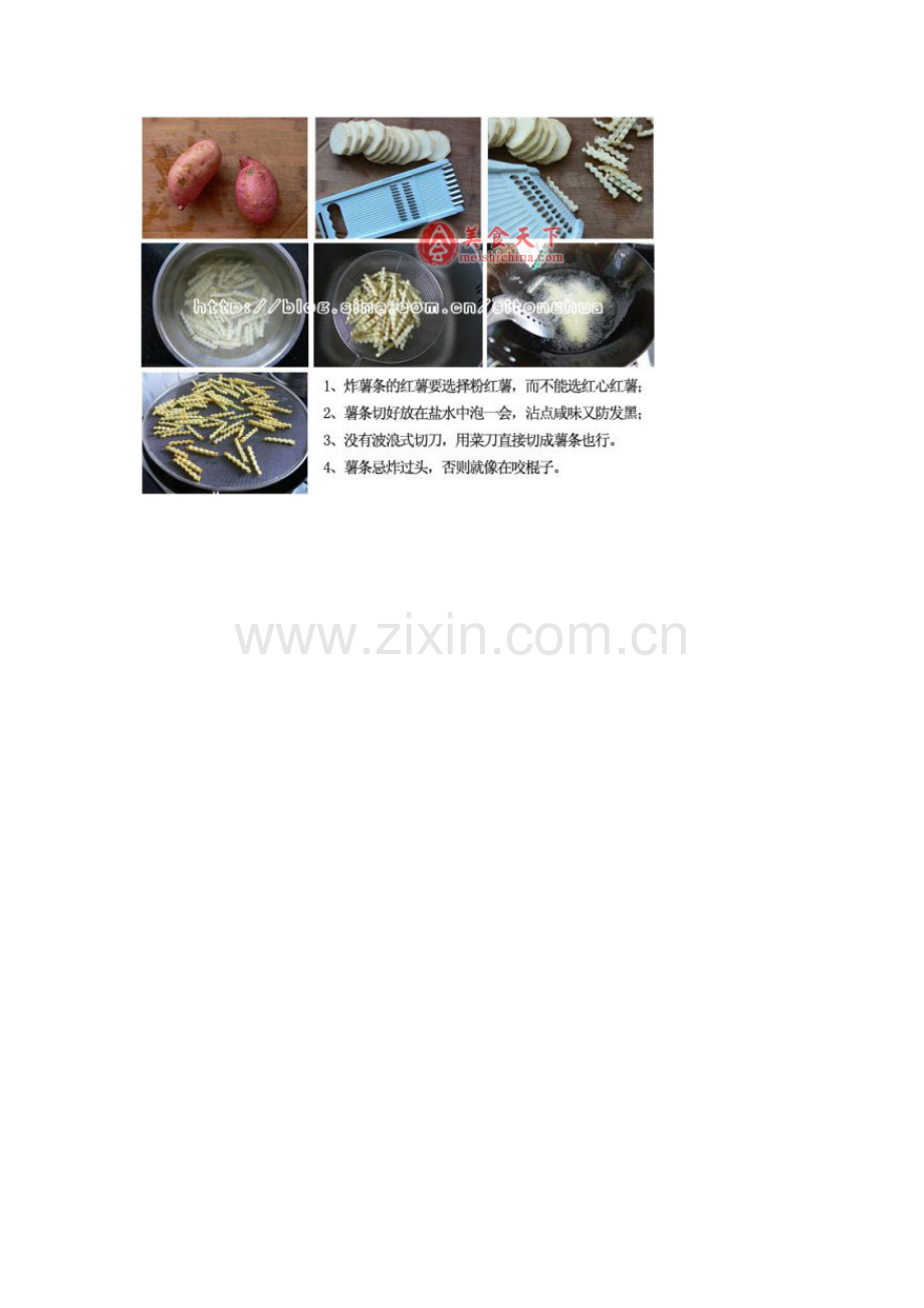 炸薯条——红薯条.doc_第2页