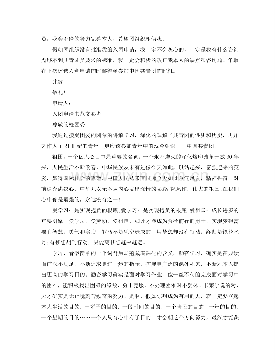 关于大学入团申请书应该怎么填参考.doc_第2页