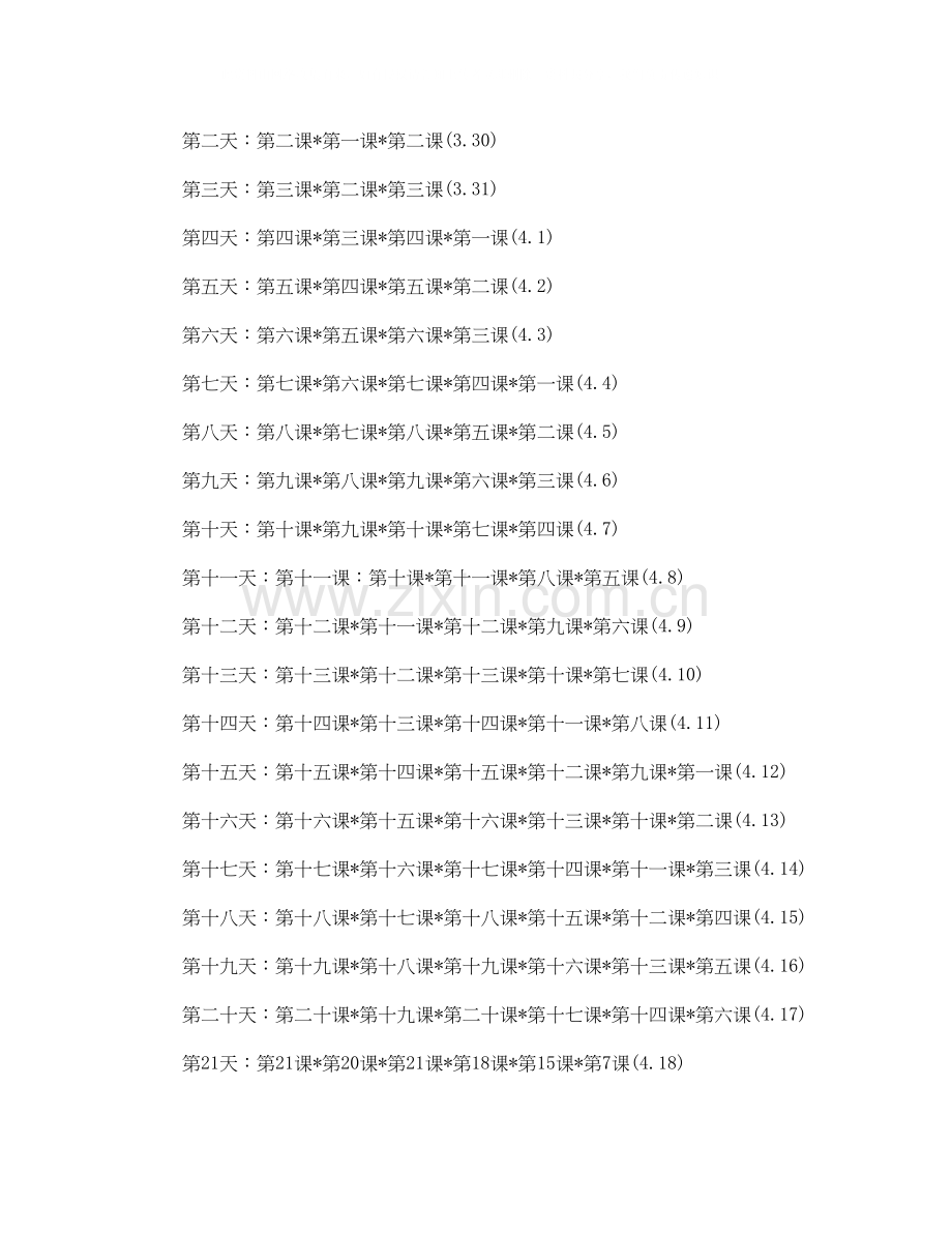 我的学习计划怎么做.docx_第2页