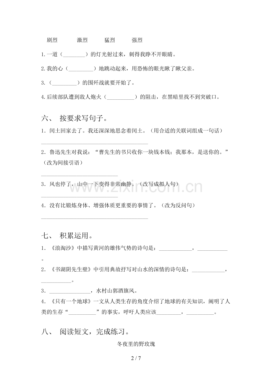人教部编版六年级上册语文期末测试卷及答案【A4打印版】.doc_第2页