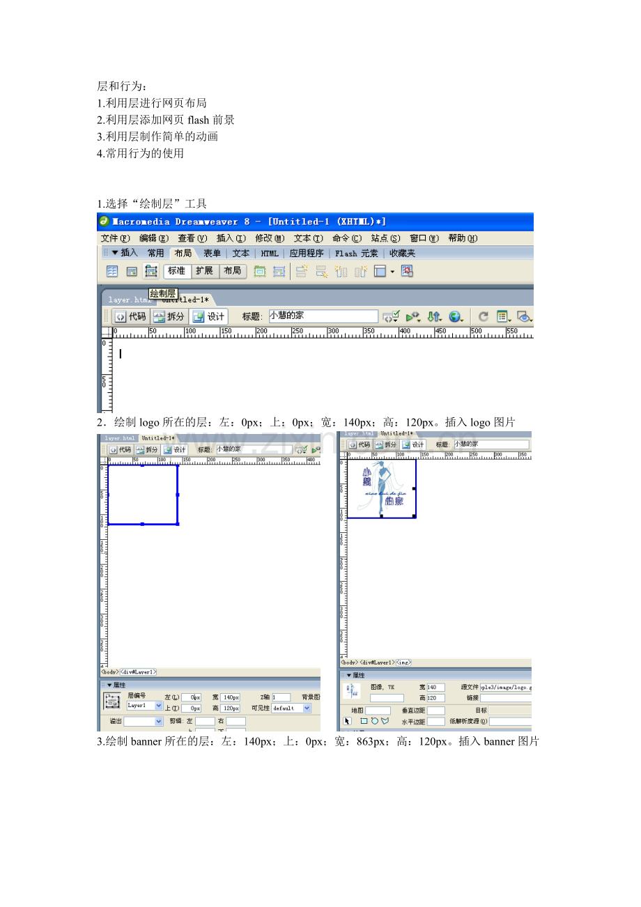 Dreamweaver层及行为.doc_第1页