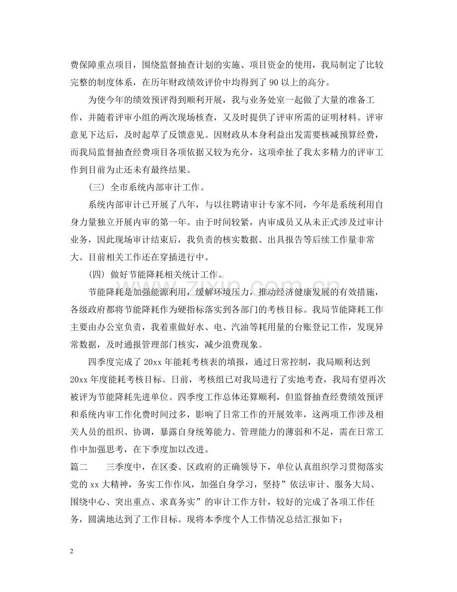 季度审计工作总结.docx_第2页