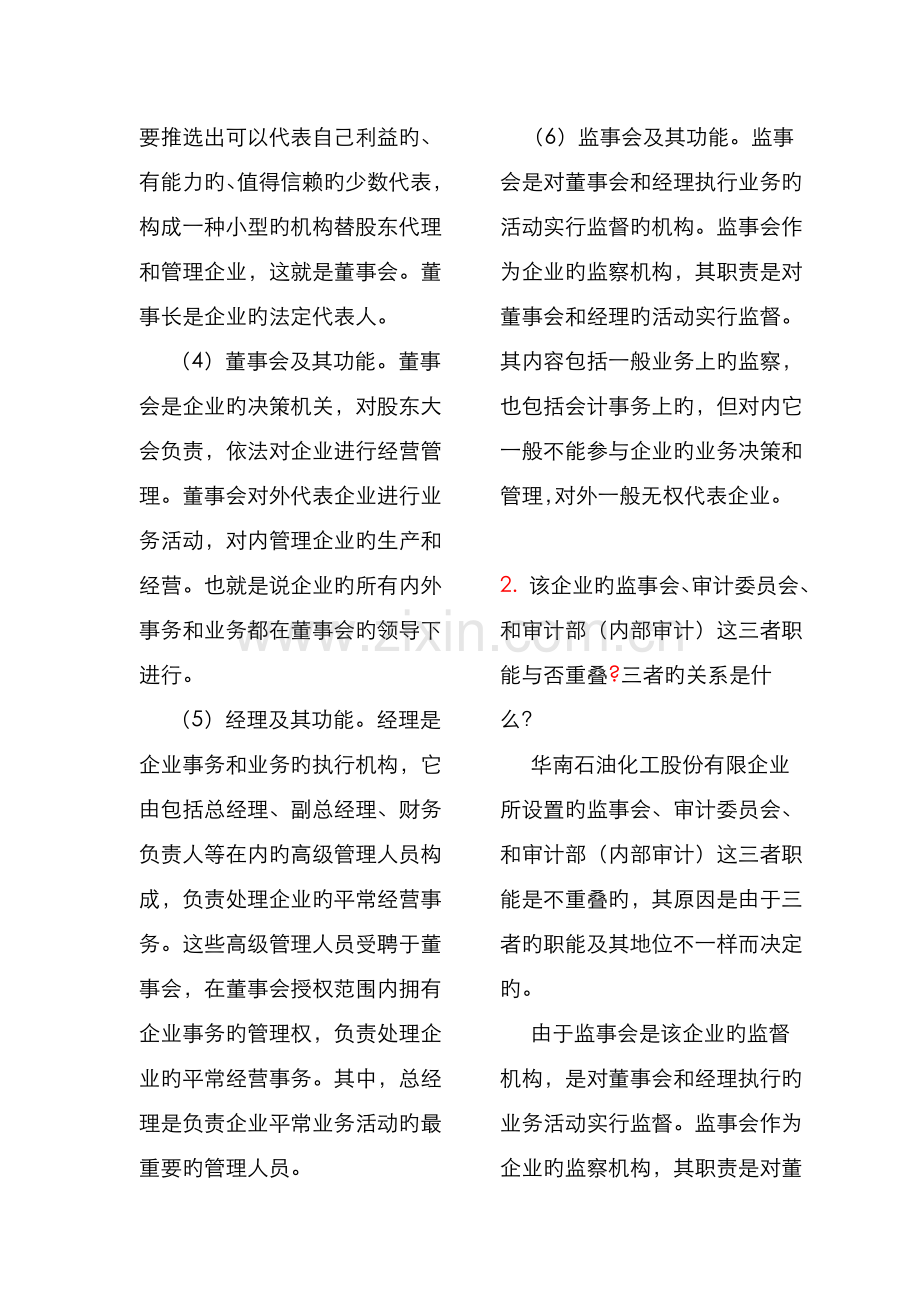 2022年财务案例研究考点版资料.doc_第2页
