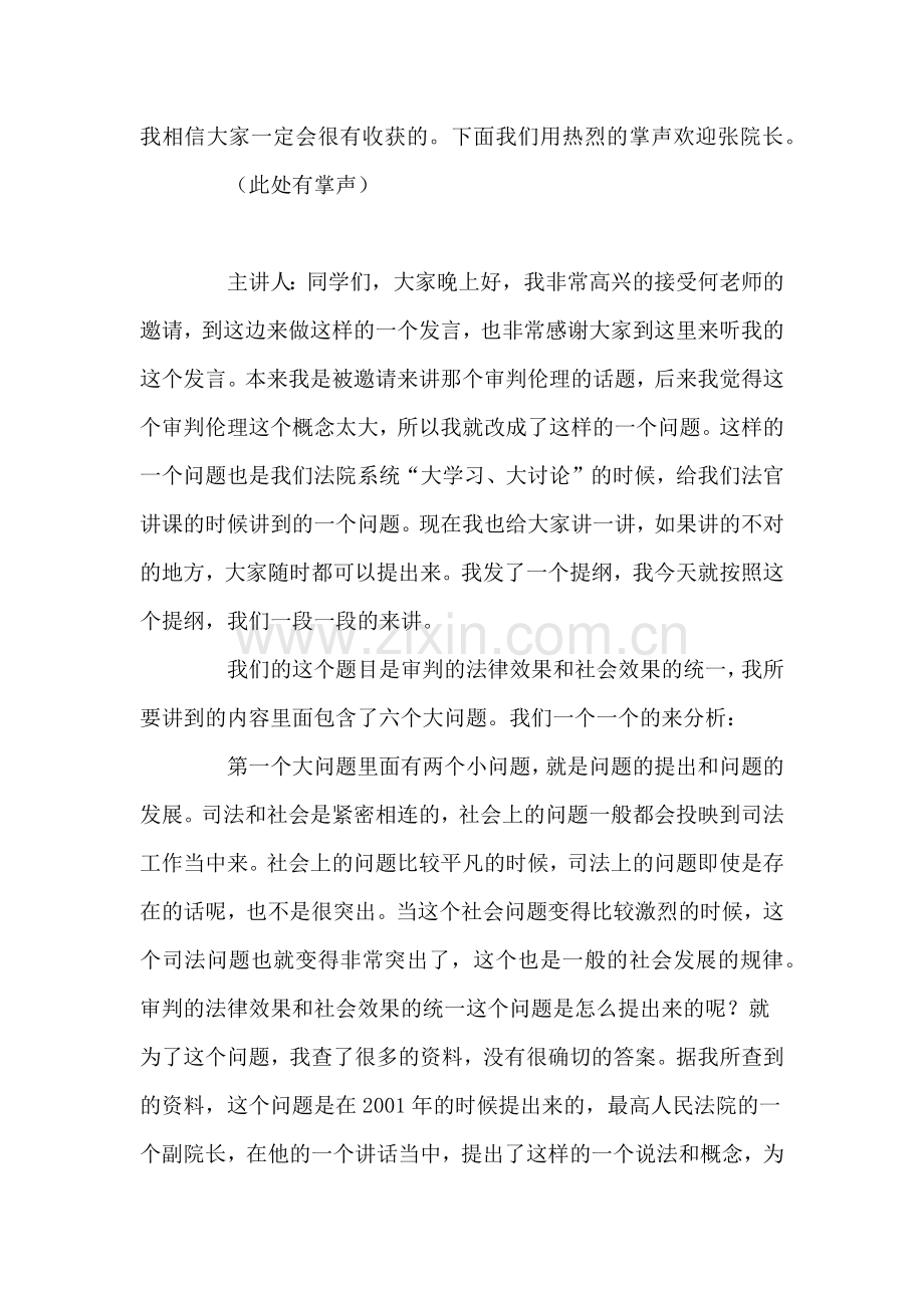 谈审判法律效果及社会效果统一.doc_第2页