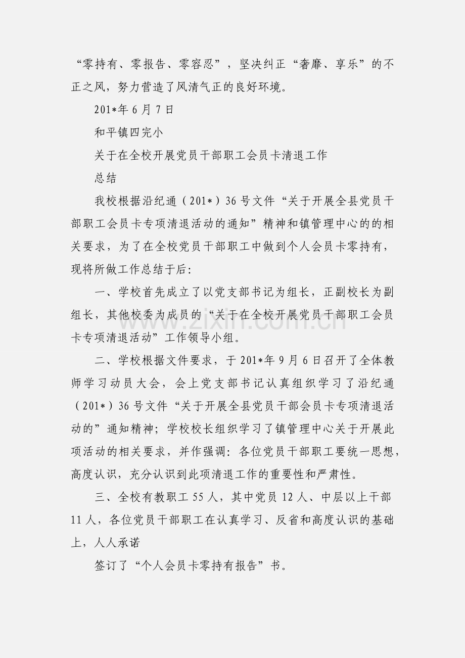 会员卡专项清退活动工作小结.docx_第2页