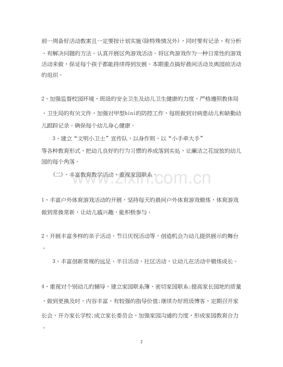 幼儿园教学工作计划3篇.docx_第2页