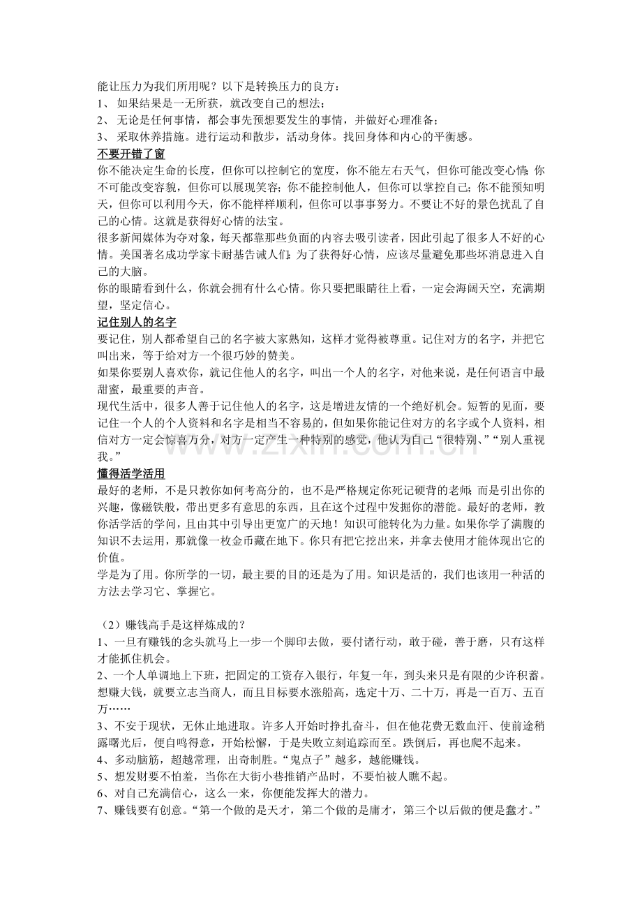 致富金点子.doc_第2页
