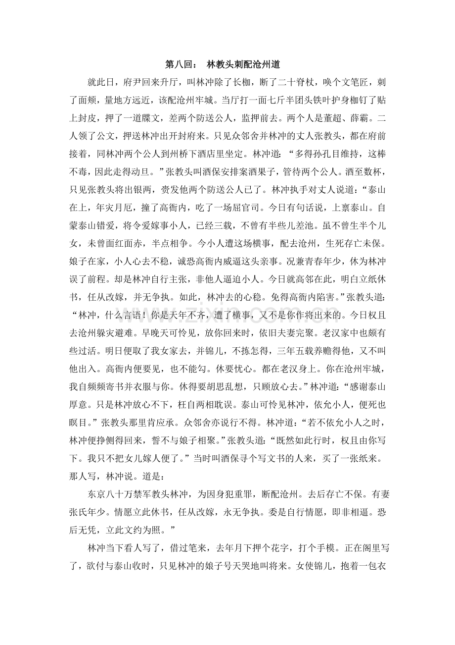 《水浒传》：古典小说的阅读.doc_第1页